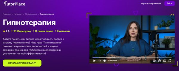 [TutorPlace] [Мария Богдановская] Гипнотерапия (2025)