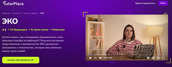 [TutorPlace] [Дарья Илиеску] Эко (2025)