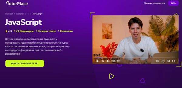 [TutorPlace] [Юрий Мануленко] JavaScript (2025)
