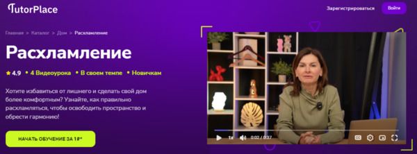 [TutorPlace] [Ольга Пирог] Расхламление (2025)