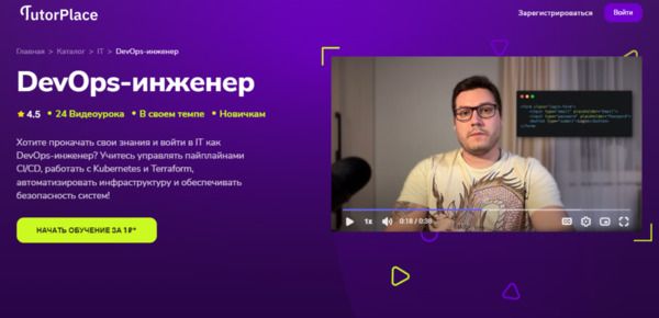 [TutorPlace] [Дмитрий Бернацкий] DevOps-инженер (2026)