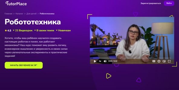[TutorPlace] [Мария Герасимова] Робототехника (2026)