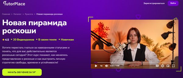 [TutorPlace] [Ирина Аксенова] Новая пирамида роскоши (2026)