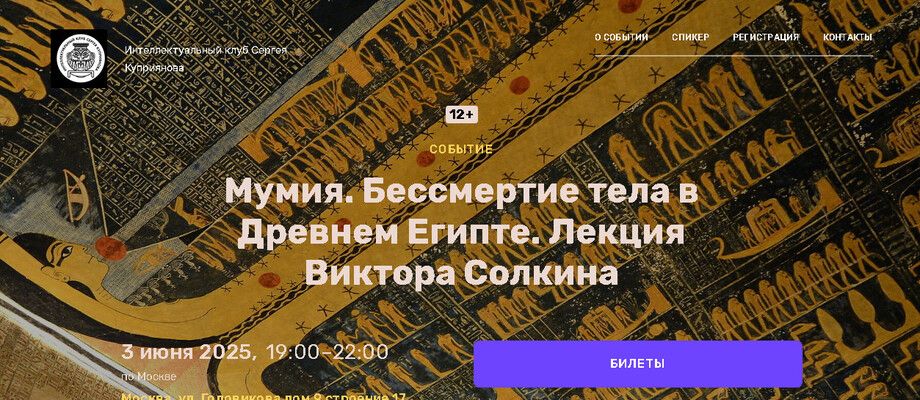 Мумия. Бессмертие тела в Древнем Египте [Виктор Солкин]