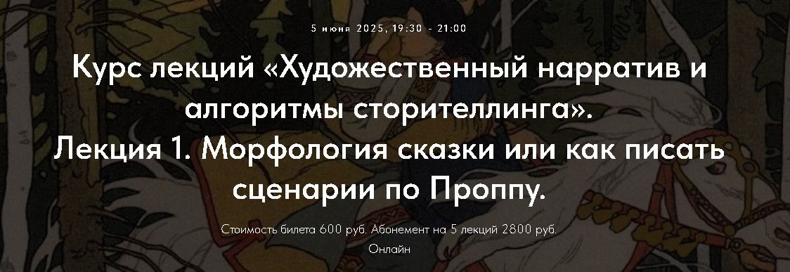 Художественный нарратив и алгоритмы сторителлинга. Лекция 2. «Тысячеликий герой» Дж. Кэмпбелла и сюжет Звездных войн [Точка интеллекта] [Оксана Седых]