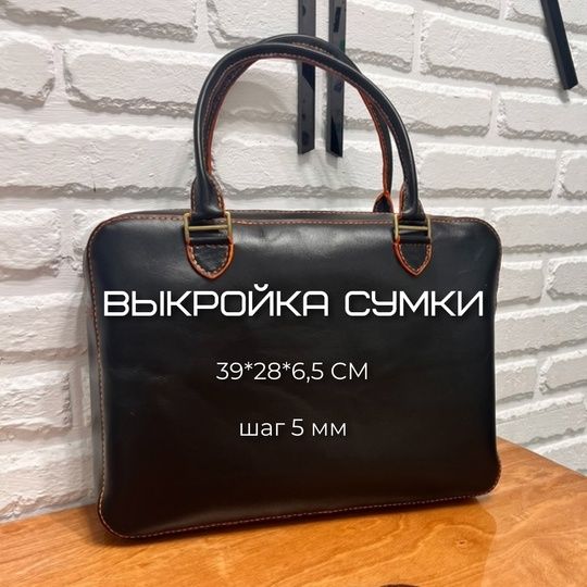[Выкройки] Сумка для ноутбука [Bezklea]