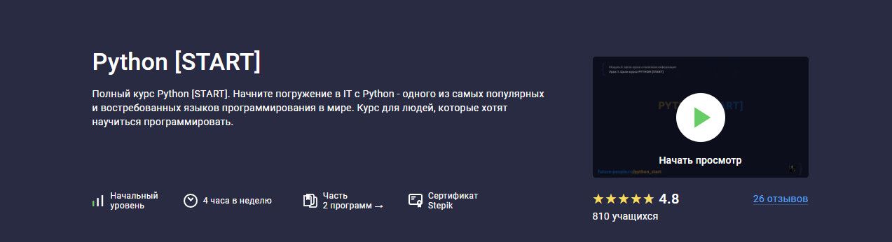 Python.Start [Stepik] [Future People]