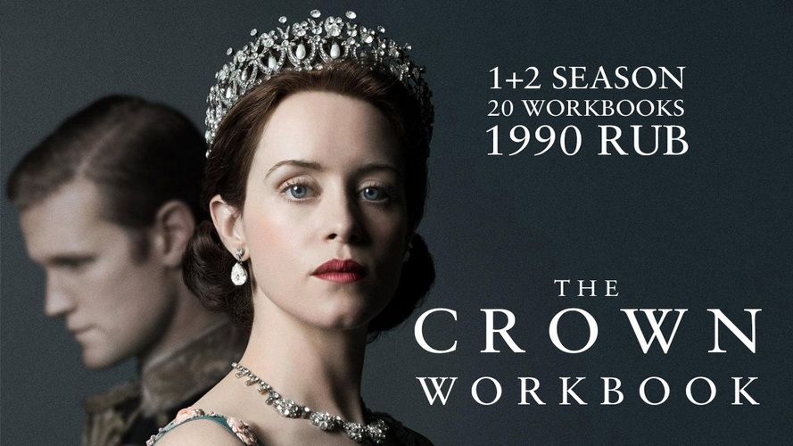 The Crown (20 воркбуков) [Workbook Movies]