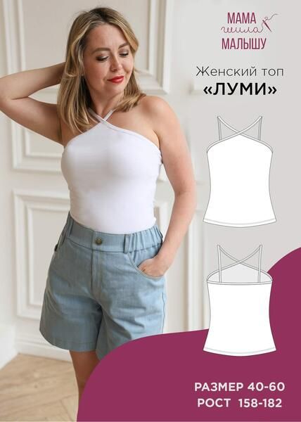 [Выкройки] Женский топ Луми. Размер 40-52. Рост 164 [Мама шила малышу] [Алина Шаймуратова]