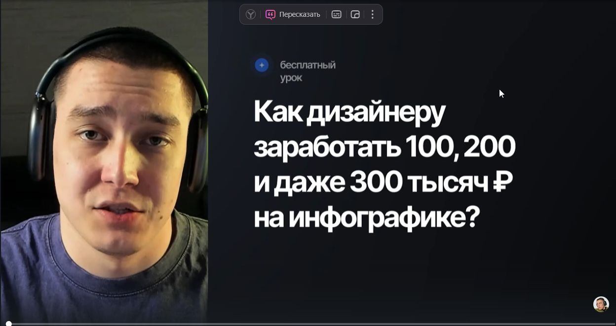 Как дизайнеру заработать 100, 200 и даже 300 тысяч ₽ на инфографике? [Марат Нуриев]