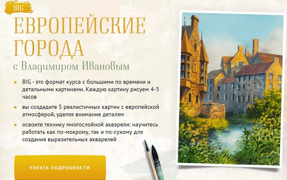 Европейские города [Тариф Рисую сам] [Sobaka-Risovaka] [Владимир Иванов]