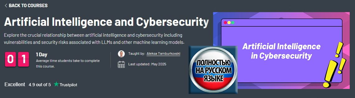 Искусственный интеллект и кибербезопасность [ZeroToMasrery] [Алекса Тамбурковски]