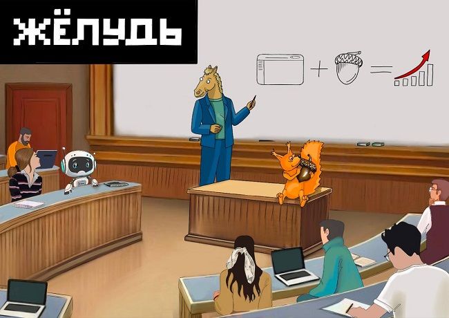 Желудь [Антон Маркин]
