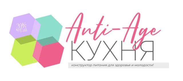Anti-age кухня [leonov_chef] [Сергей Леонов]