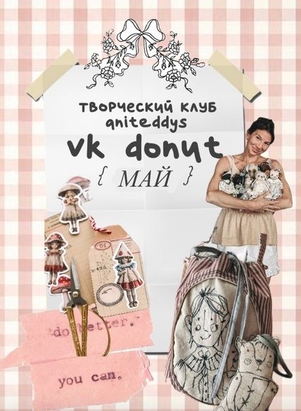 [Декор] Донат Клуб (июнь 2025) [Art Муза Aniteddys]