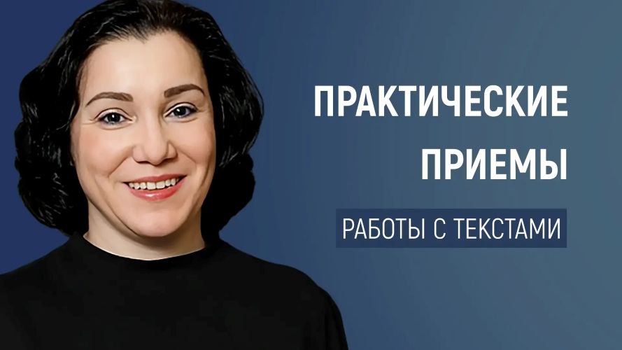 Актуальные приёмы развития мышления при работе с текстом [Нина Жеребцова]