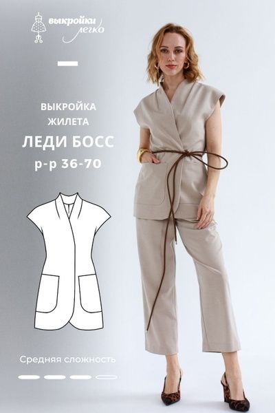 [Выкройки] Жилет Леди босс. Размер 42-52. Рост 164 [patterneasy]