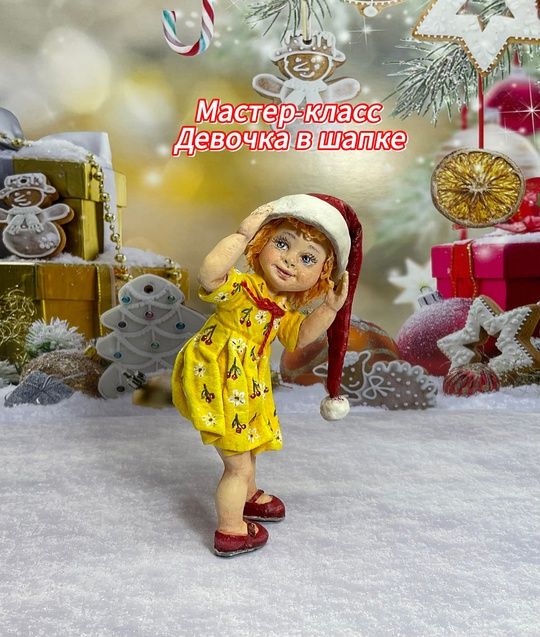 [Ватные игрушки] МК «Девочка в шапке» [Любовь Казакова]