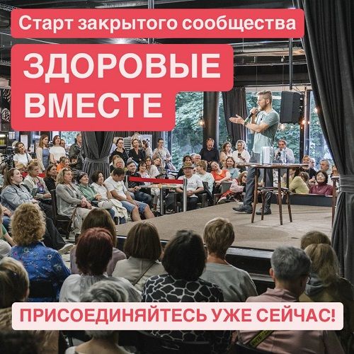 Канал Здоровые вместе (на 2 месяц) [Тимофей Кармацкий]
