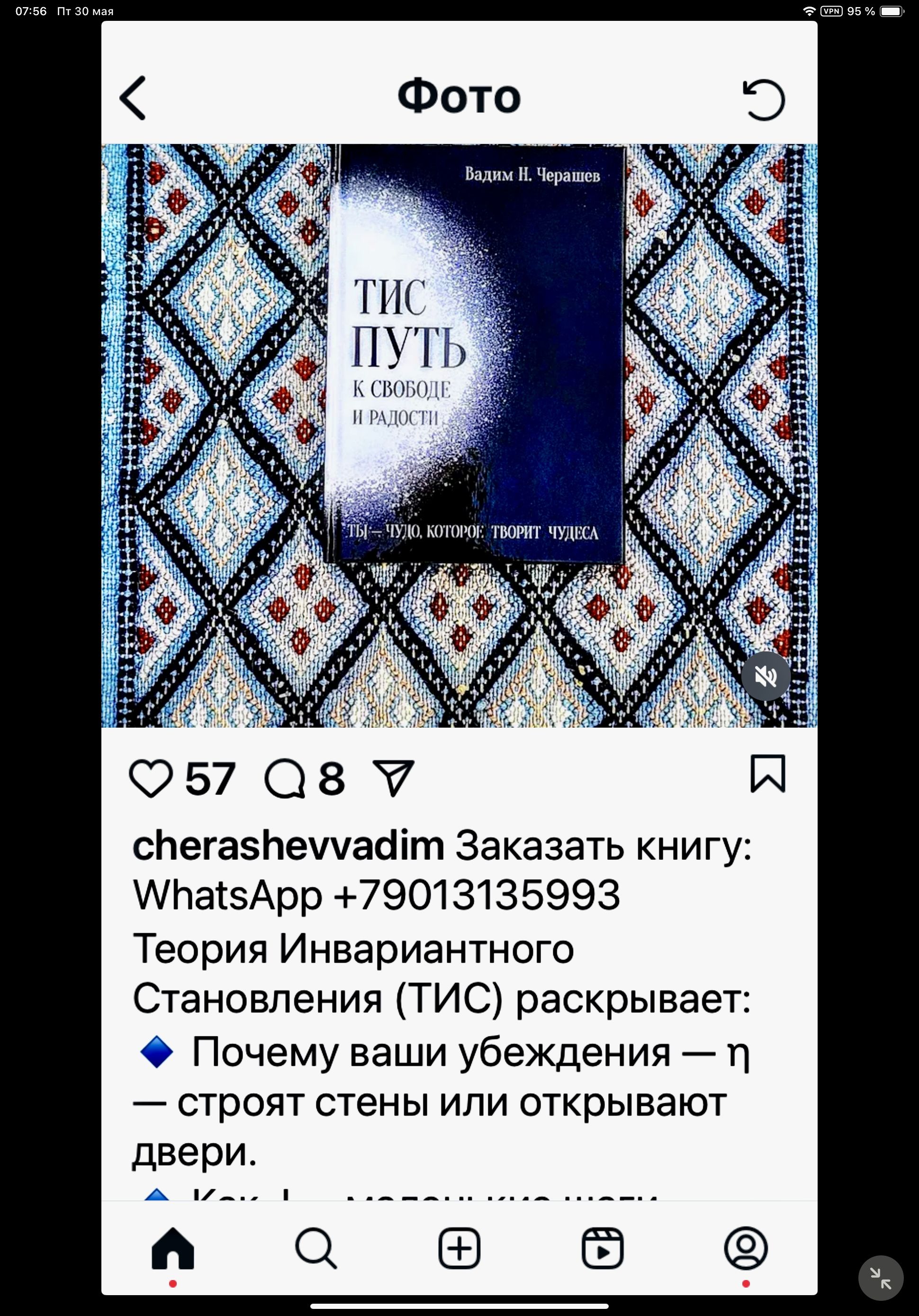ТИС ПУТЬ [Вадим Н. Черашев]
