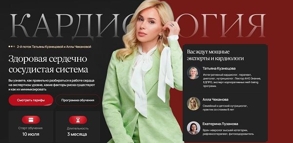 Кардиология [Алла Чеканова, Татьяна Кузнецова]
