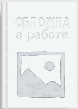[БХВ] Архитектура cложных веб-приложений: c примерами на Laravel [Адель Файзрахманов]