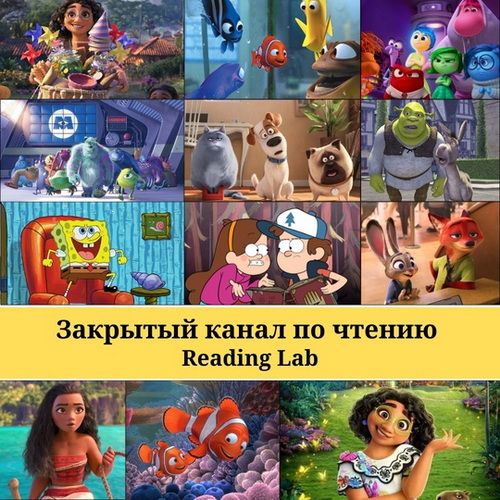 Reading Lab. Закрытый канал по чтению [My.Incredible.English]