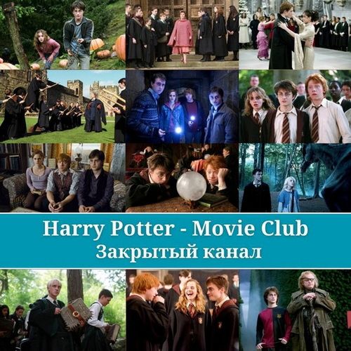 Harry Potter Movie Club [My.Incredible.English]