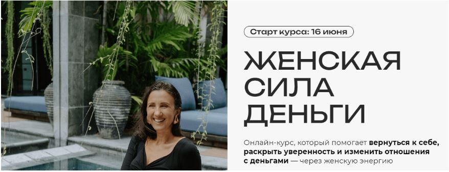 Женская сила. Деньги [Тариф Я сама] [Татьяна Соло]