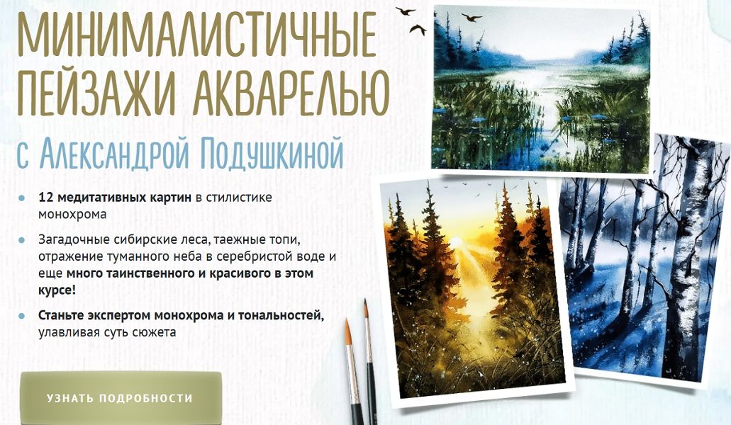 Минималистичные пейзажи акварелью [Тариф Рисую сам] [Sobaka-Risovaka] [Александра Подушкина]