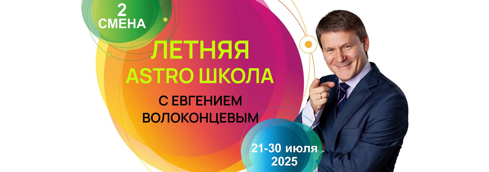 Летняя Astro Школа. 2 смена. Датировка событий и картах Соляров, отработка вредителей и сложных планет [Евгений Волоконцев]