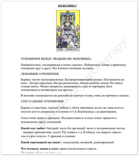 Конспект по таро на тему отношений и секса [ТароТерапия] [ksandra_tarotherapy]