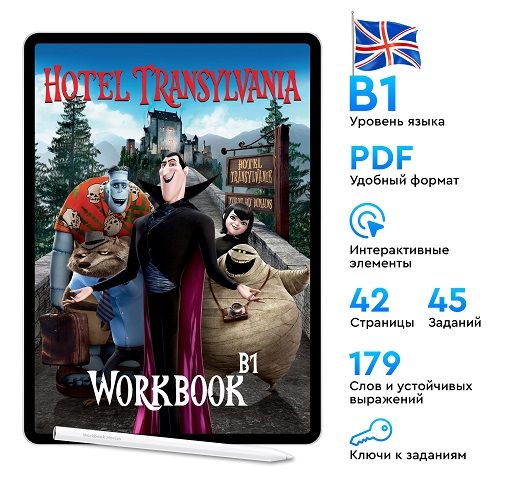 Workbook по мультфильму Hotel Transylvania [Workbook movies]