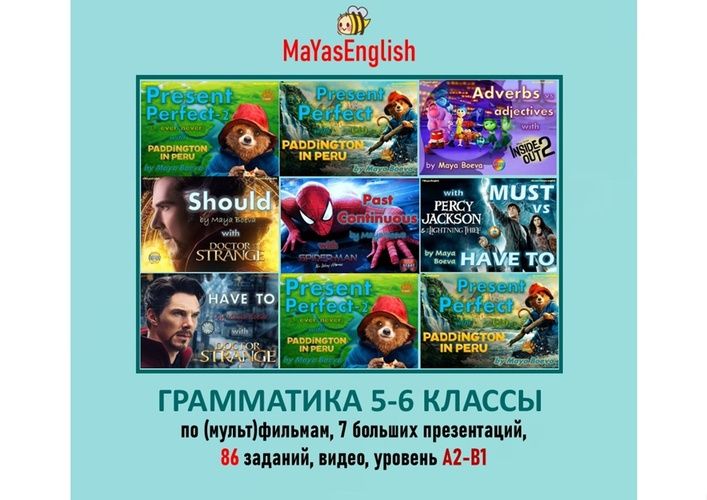 Грамматика 5-6 классы по (мульт) фильмам [Maya's English] [Майя Боева]