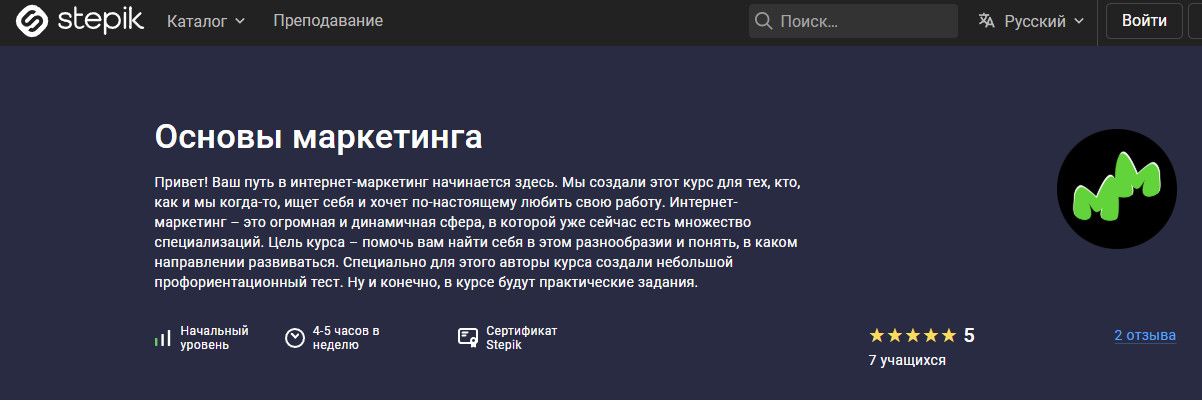 Основы маркетинга [stepik] [Мастерская маркетинга]