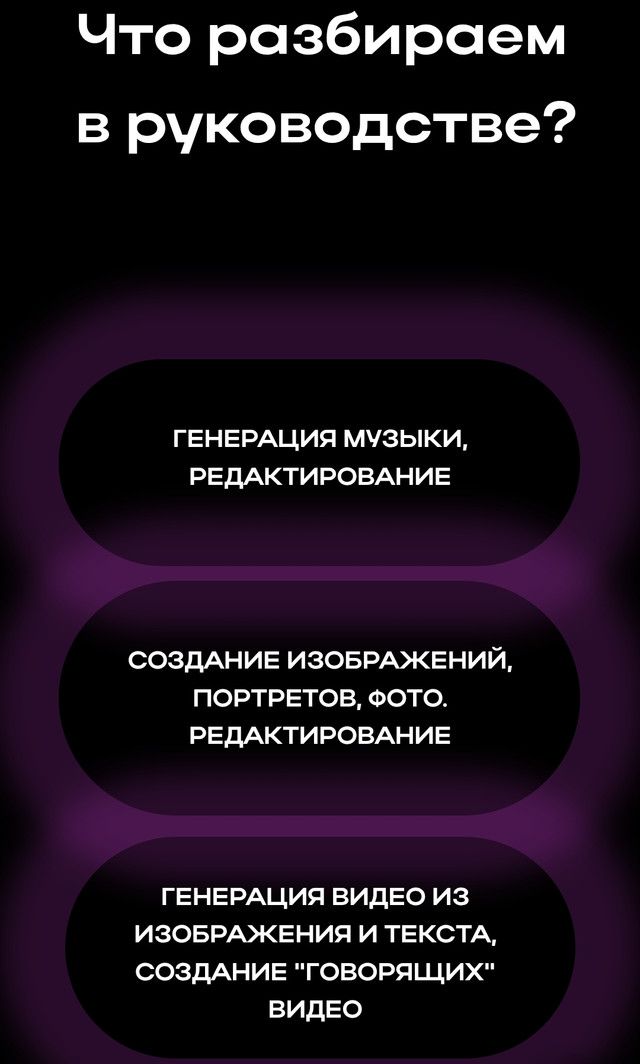 Гайд по нейросетям. Создавай ролики на миллионы [GNeuro Academy] [Никита Глухов]