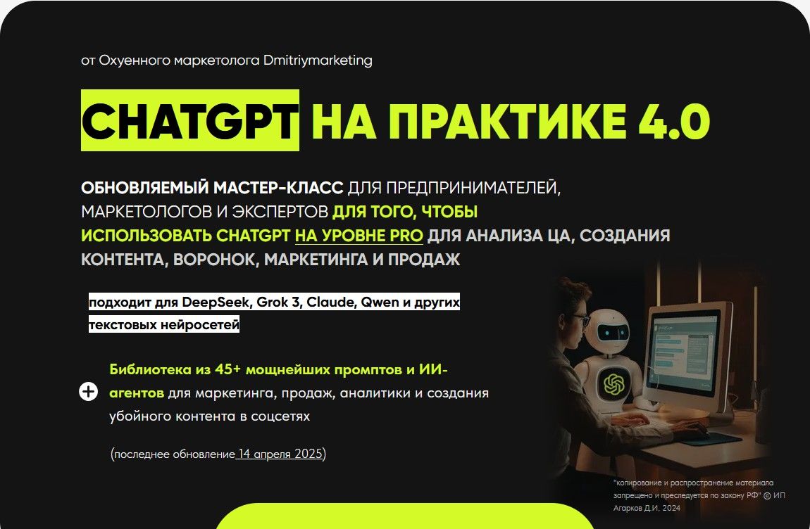 СHATGPT на практике 4.0 [Дмитрий Агарков]