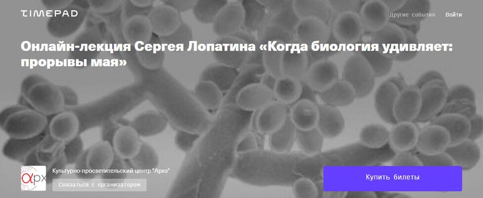 Когда биология удивляет: прорывы мая [Архэ] [Сергей Лопатин]
