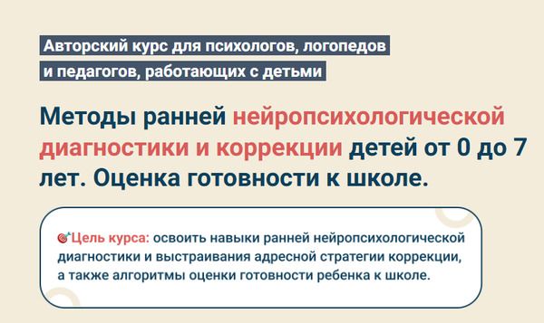 Методы ранней нейропсихологической диагностики и коррекции детей от 0 до 7 лет. Оценка готовности к школе (обновление) [Светлана Покровская]