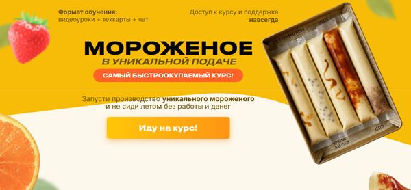 Мороженое в уникальной подаче [Souldesserts] [Анастасия Глазырина, Алексей Глазырин]