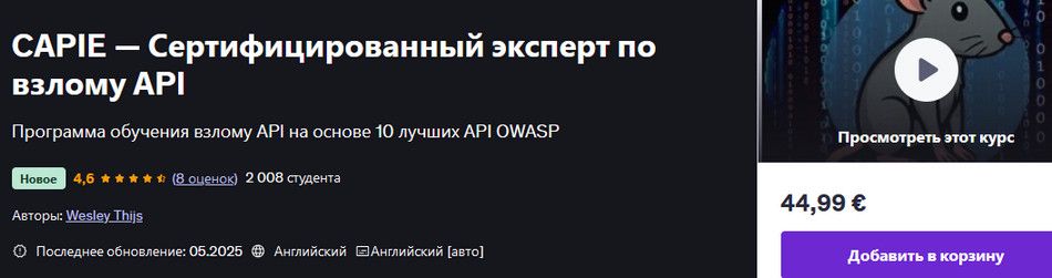 CAPIE — Сертифицированный эксперт по взлому API [udemy] [Wesley Thijs]