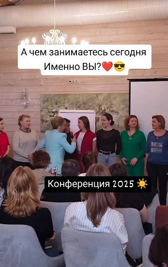Конференция 2025 [Юлия Блюм]