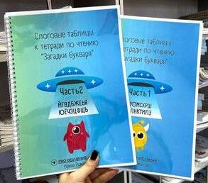 Слоговые таблицы. 2 части [PRO Обучение чтению] [Ирина Романова]