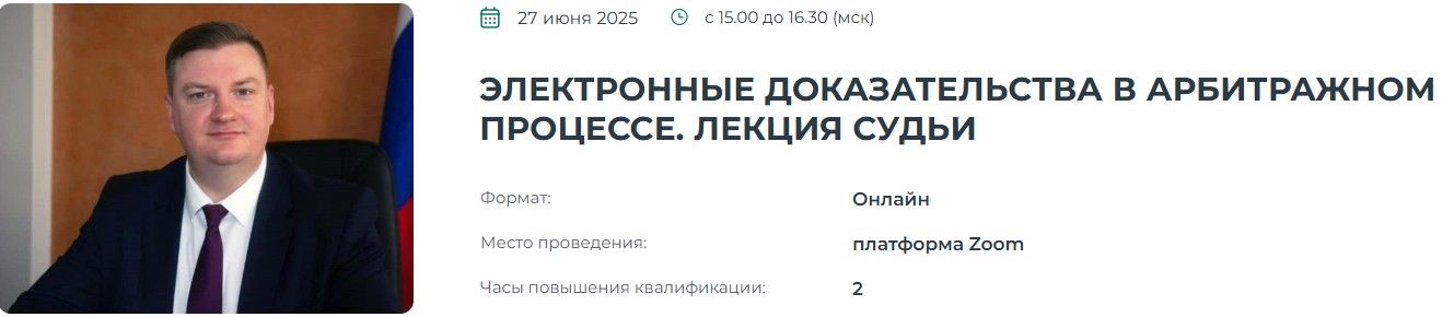 Электронные доказательства в арбитражном процессе. Лекция судьи [Институт Адвокатуры] [Евгений Пивцаев]