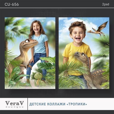 [PSD] Набор CU-656. Детские коллажи [VeraV]