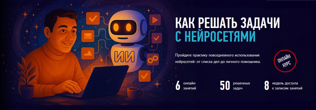 Как решать задачи с нейросетями [profileschool] [Антон Мартынов]