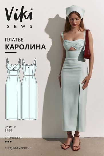 [Выкройки] Каролина платье. Размер 34-52. Рост 162-168 [VikiSews] [Виктория Ракуса]