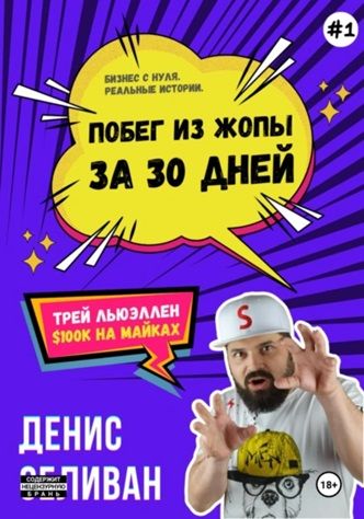 Трей Льюэллен. $100K на майках [Денис Селиван] + Как стать бедным [Казбек Факов]