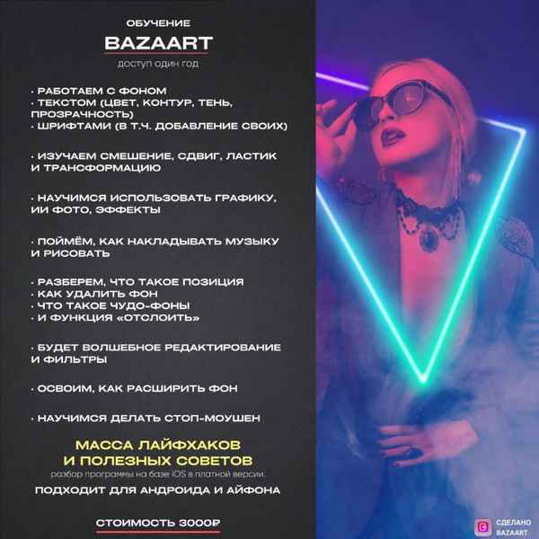 Базарт Плюс. [Мастер-класс по работе в Bazaart] [Юлия Кузнецова]
