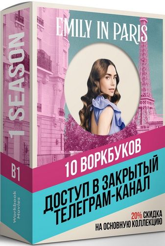 Emily in Paris 1 [Workbook Movies]